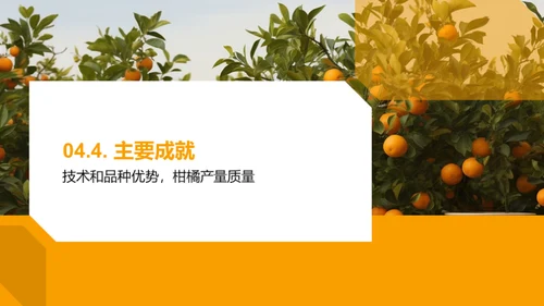 柑橘产业：未来之路