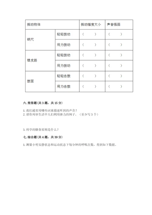 教科版科学四年级上册期末测试卷（夺冠）word版.docx