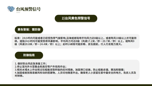台风来袭，防台风安全教育培训通用PPT模版