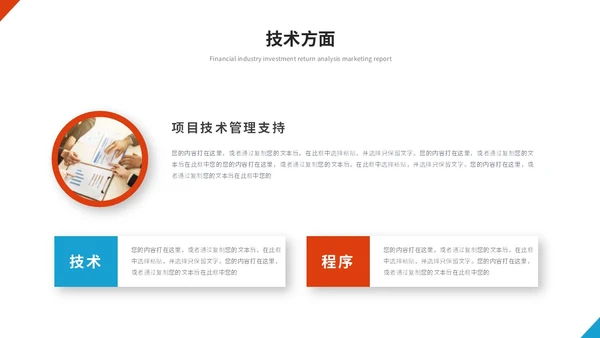 简约红蓝商务项目经理工作总结工作汇报述职报告ppt模板