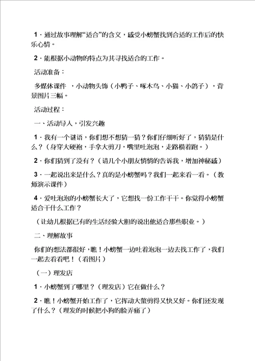 大班小螃蟹找工作教案