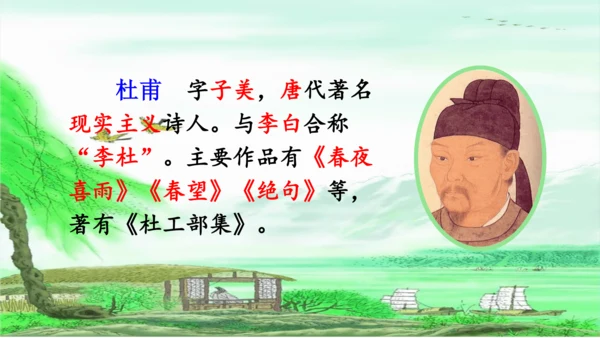 二下《古诗二首》第二课时