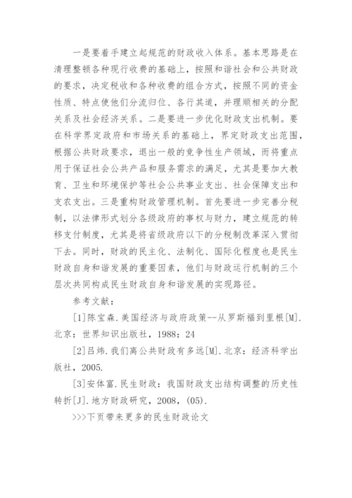 民生财政论文.docx