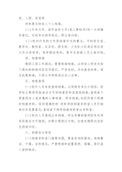 技能培训学校档案的管理制度.docx