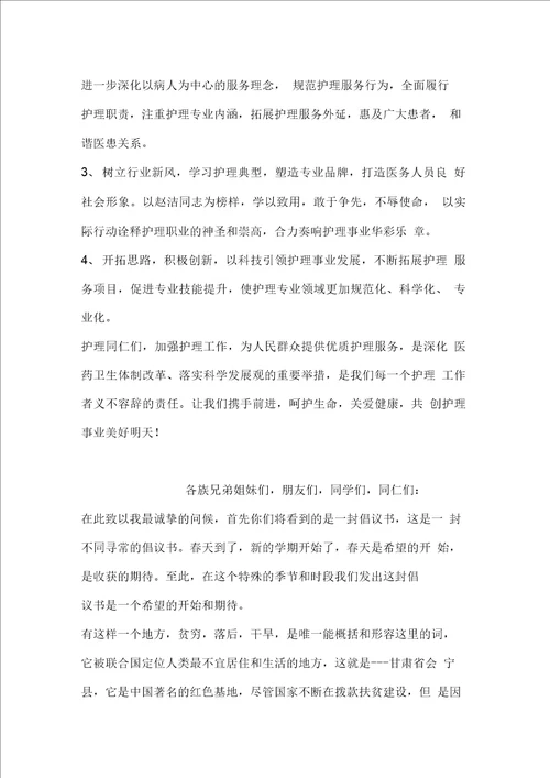 党员志愿者服务倡议书范文