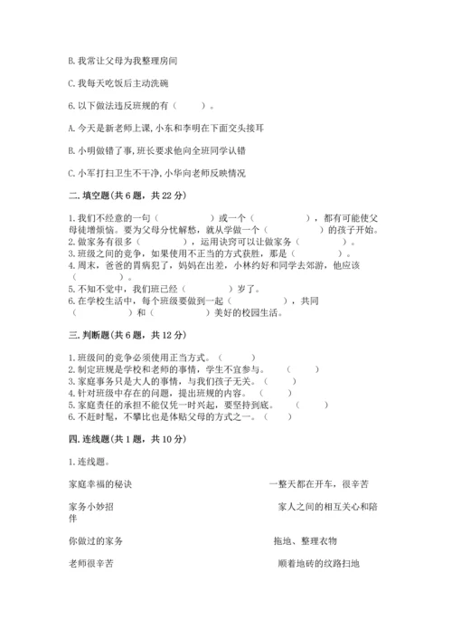 部编版道德与法治四年级上册期中测试卷含完整答案【精选题】.docx