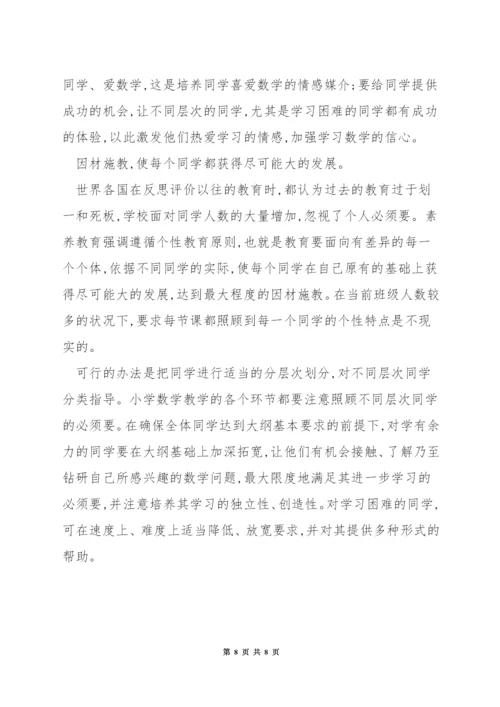 数学教学中如何落实素质教育.docx