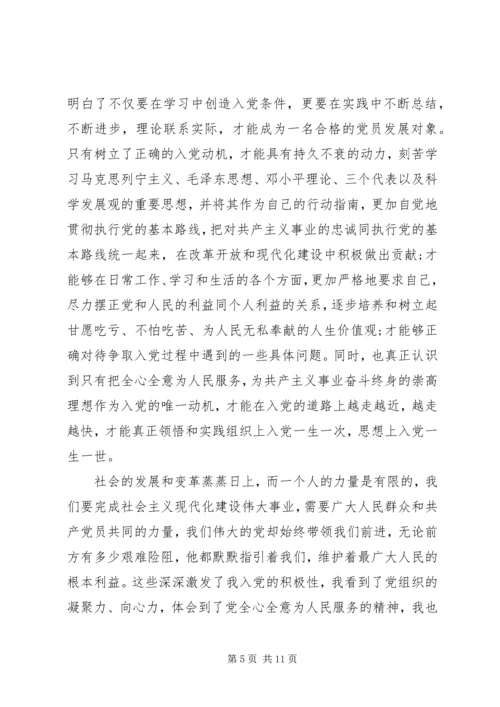 党的思想领导思想汇报.docx