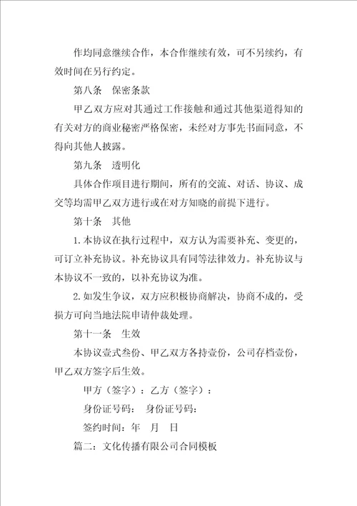 文化传播公司合作协议书