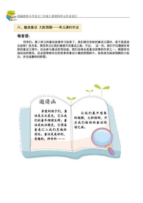 统编版小学语文三年级上册第四单元作业设计