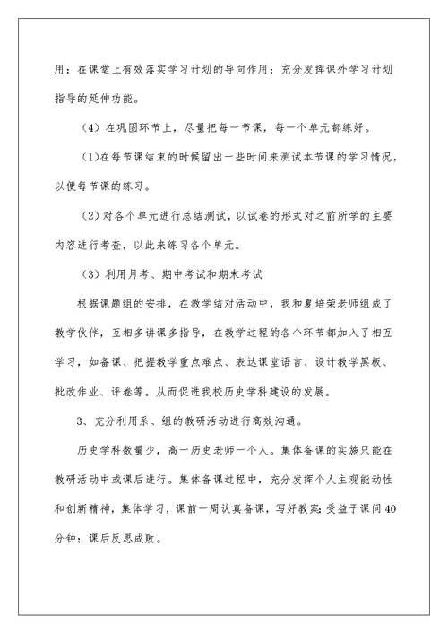 2022关于高一历史教学计划4篇