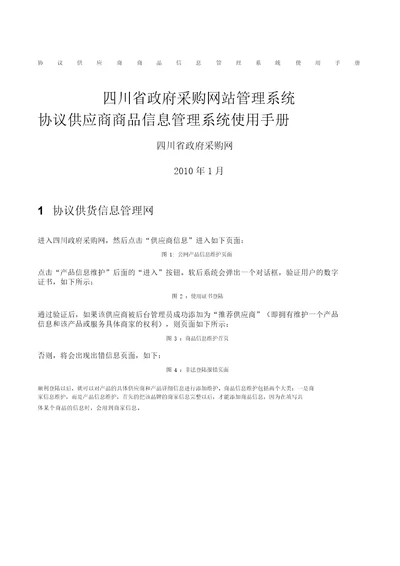 协议供应商商品信息管理系统使用手册20211127192933