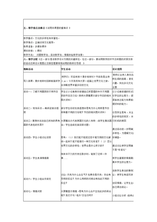 初中思品教学设计