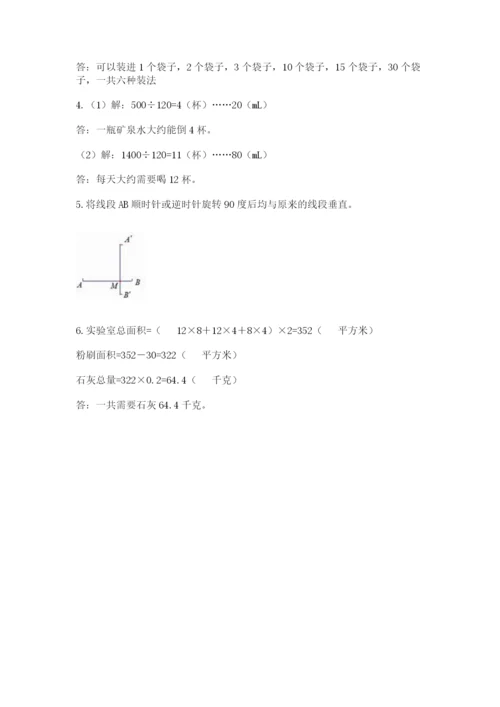 人教版五年级下册数学期末测试卷附答案（完整版）.docx