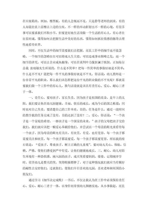 细节决定成败读后感10篇