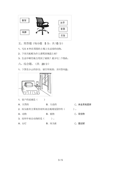 最新教科版二年级科学上册期中考试卷(含答案)