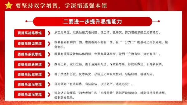 红色大气坚持四个以学铸忠诚强本领树新风创伟业课件PPT党建