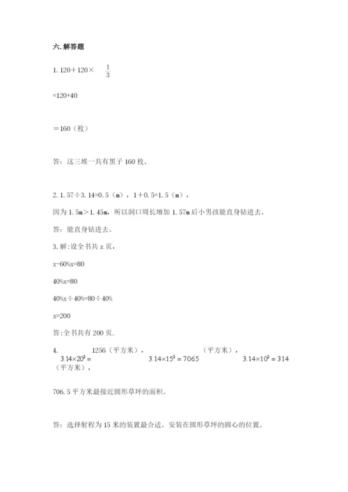 2022人教版六年级上册数学期末测试卷及参考答案【黄金题型】.docx