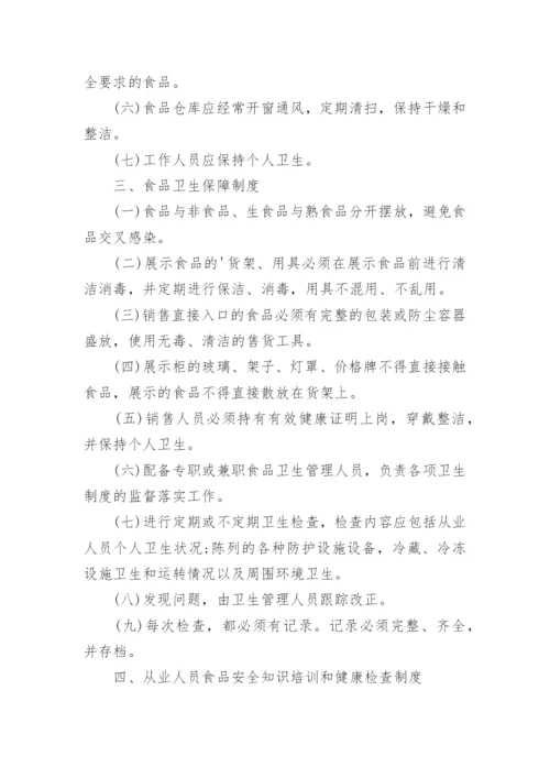 食品安全自查管理制度.docx