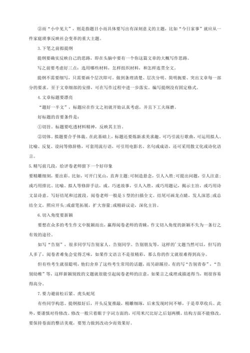 15 作文（复习指导）【部编版七下语文期中 期末专题复习】教案