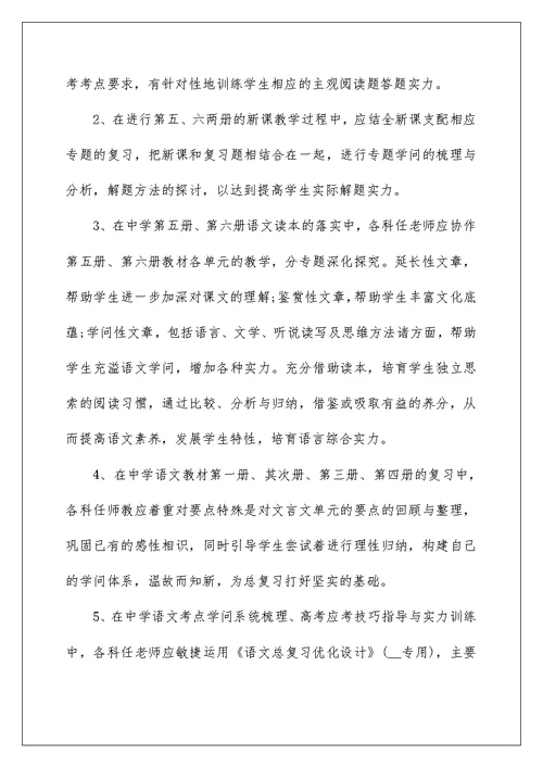 语文教师学期工作计划5篇范文