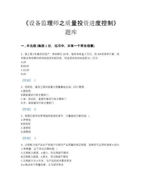 2022年国家设备监理师之质量投资进度控制深度自测题库及下载答案.docx