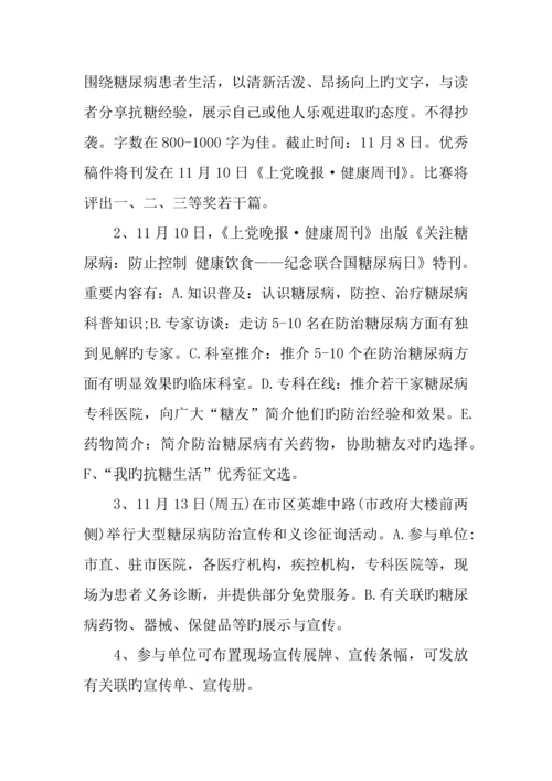 世界糖尿病日活动策划方案.docx