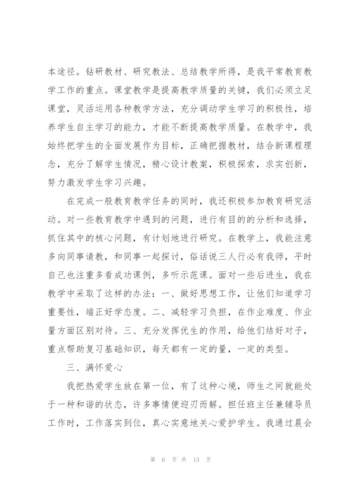 小学语文一级教师申报述职报告.docx