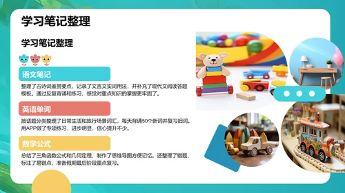 我的暑假生活记录PPT模板