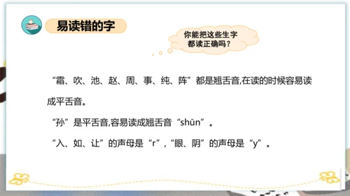 统编版一年级语文下册单元复习第一单元（复习课件）