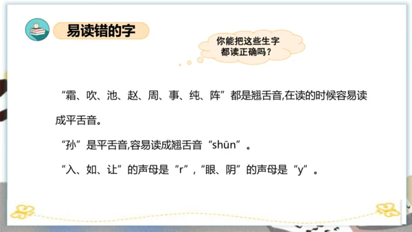 统编版一年级语文下册单元复习第一单元（复习课件）