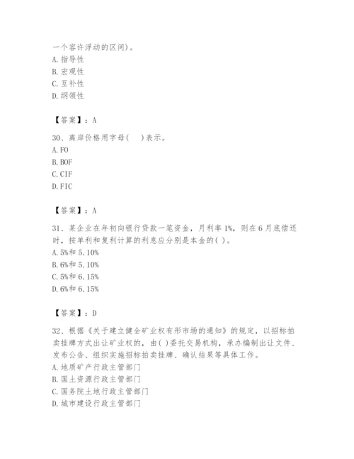 2024年投资项目管理师题库及答案【易错题】.docx