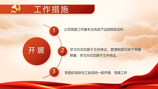 对党忠诚执着为民党建党支部工作总结PPT党课