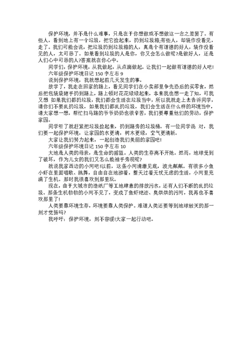 六年级安全教育日记150字合集