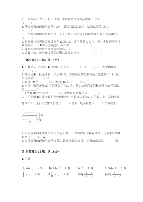 六年级下册数学期末测试卷附参考答案（考试直接用）.docx