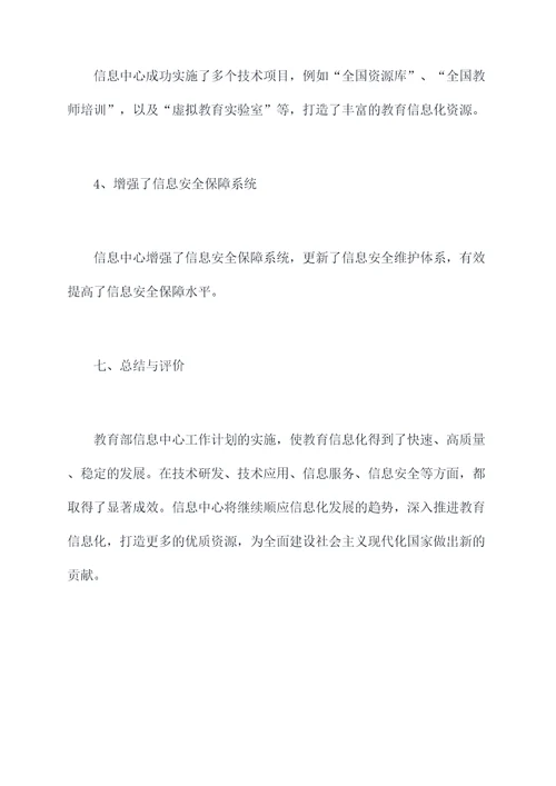 信息中心教育部工作计划