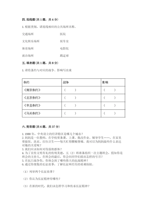 部编版五年级下册道德与法治期末测试卷精品【精选题】.docx