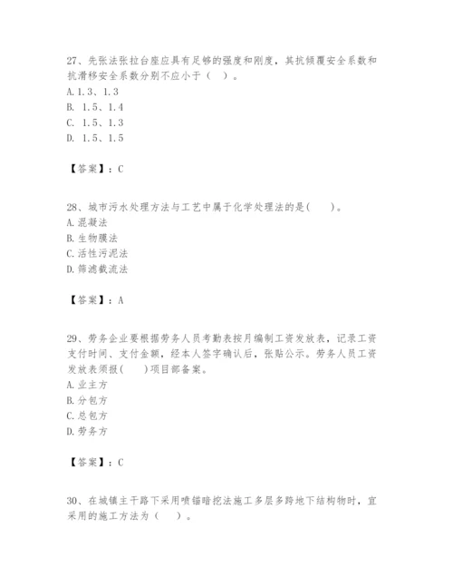 2024年一级建造师之一建市政公用工程实务题库及一套答案.docx