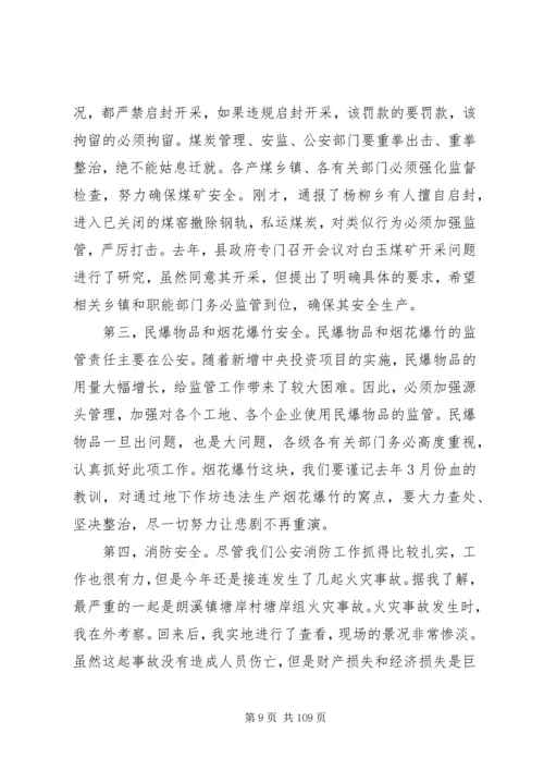 副县长在全县防汛抗旱工作电视电话会议上的讲话_1.docx