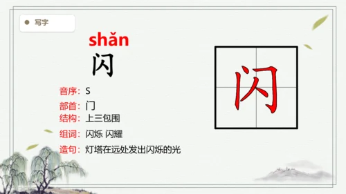 【2024秋季学期】语文二上 9.黄山奇石  生字识记课件