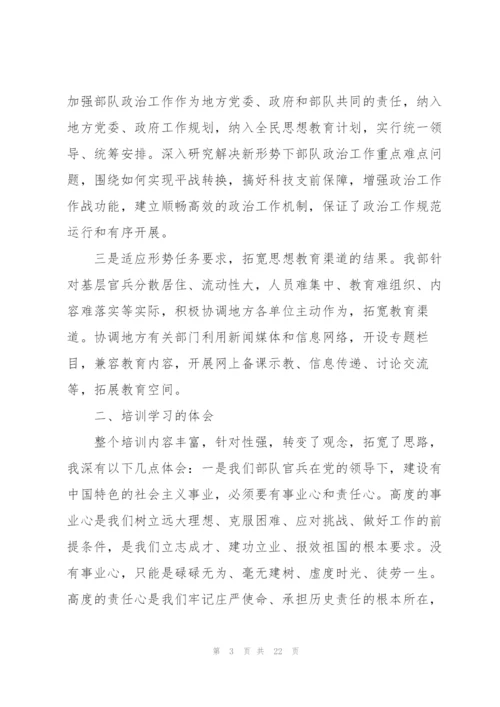 实用的学习培训心得体会范文锦集九篇.docx