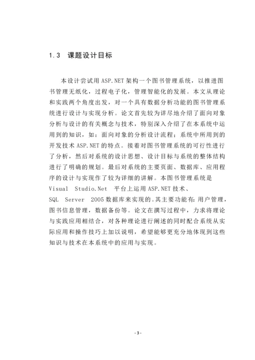 图书管理系统的设计与实现图书管理系统论文.docx