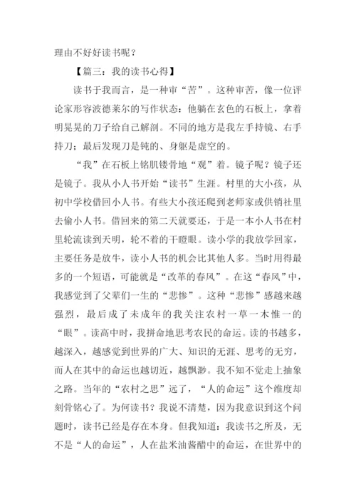 读书心得体会范文.docx