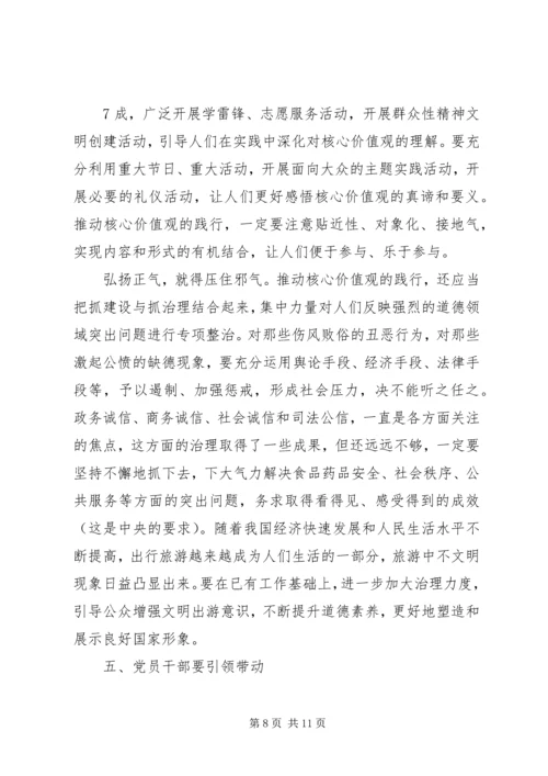 关于企业培育和践行社会主义核心价值观的思考 (4).docx