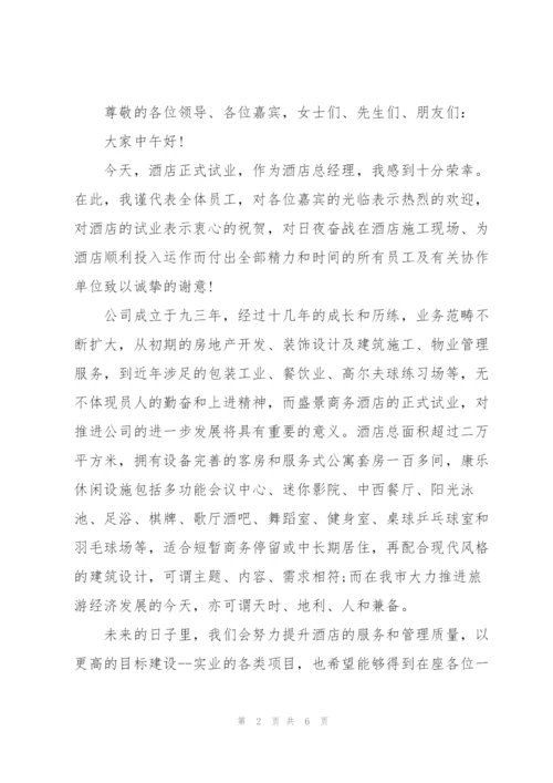 开业仪式总经理讲话.docx