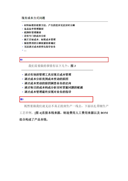 财务成本分析论文.docx