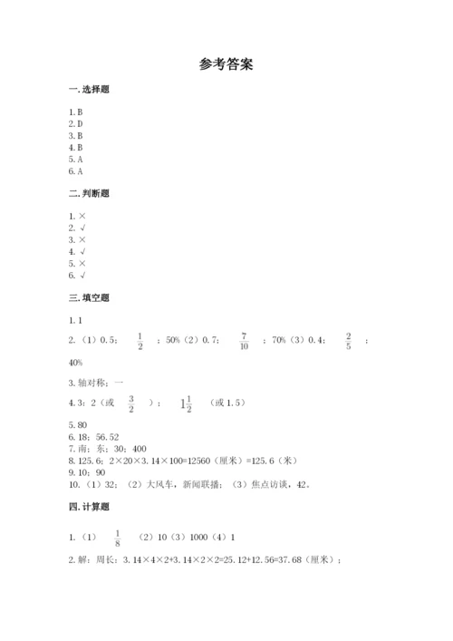 2022六年级上册数学期末考试试卷附答案（考试直接用）.docx