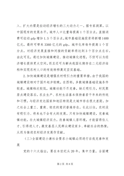 关于加快城镇化发展的对策思考.docx