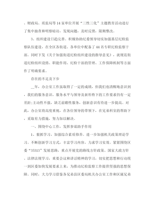 精编之纪委办公室主任个人工作总结范文五篇.docx