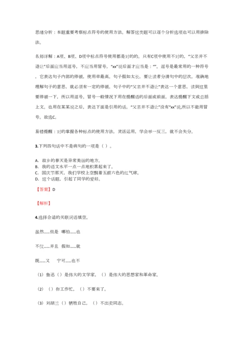 2023年小学语文安徽小升初精品汇编试卷含答案考点及解析.docx